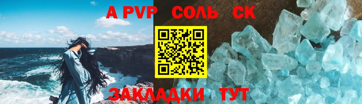 А ПВП кристаллы Арсеньев