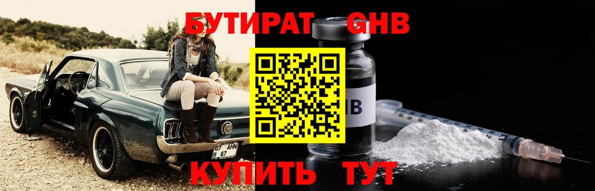 Бутират вода Арсеньев