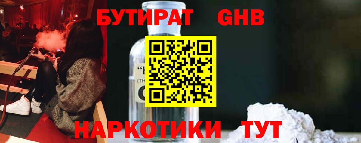 Арсеньев  БУТИРАТ жидкий экстази  Вход с VPN 