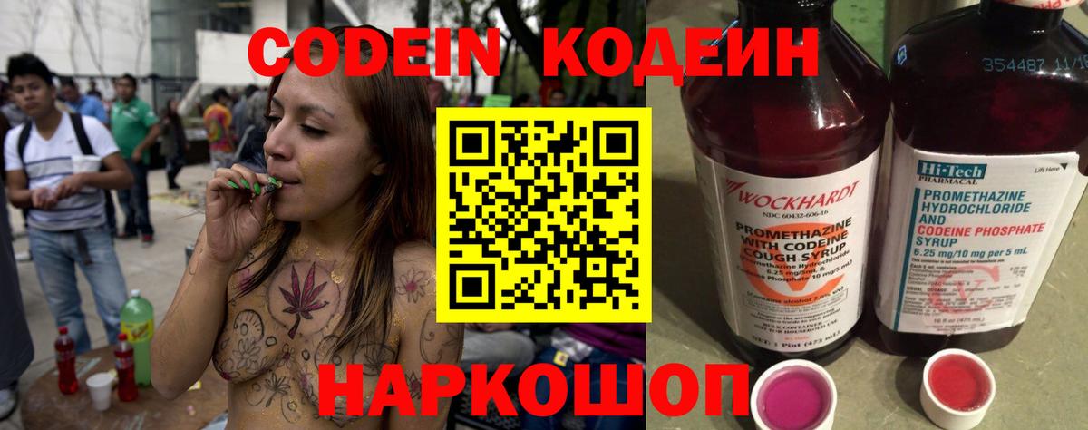 Codein напиток Lean (лин)  Вход с VPN  Арсеньев  Кодеиновый сироп Lean напиток Lean (лин) 
