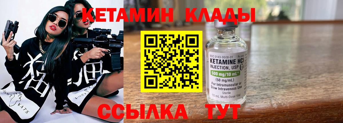 Кетамин ketamine  Вход с VPN  Арсеньев 