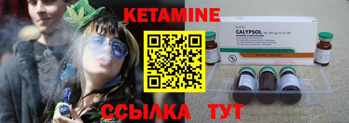 КЕТАМИН VHQ Арсеньев