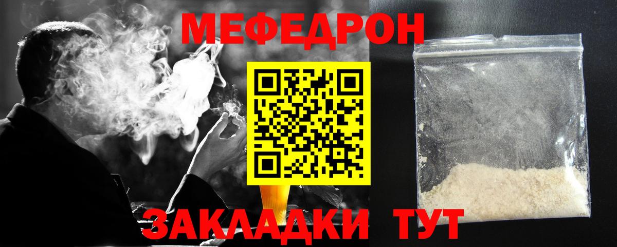 МЯУ-МЯУ мяу мяу  Вход с VPN  Мефедрон  Арсеньев 