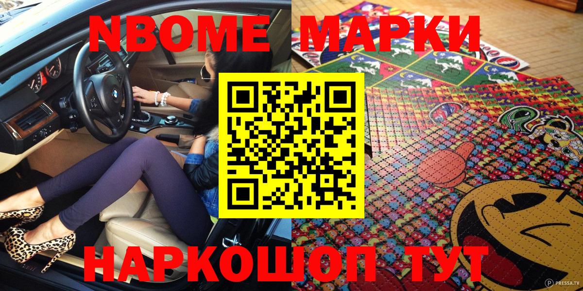 Марки 25I-NBOMe 1500мкг  Вход с VPN  Арсеньев  Марки 25I-NBOMe 1500мкг 