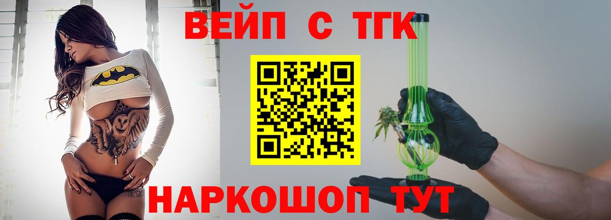ТГК гашишное масло  ТГК вейп с тгк  Арсеньев  Вход с VPN 